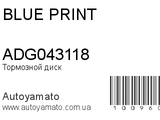 Тормозной диск ADG043118 (BLUE PRINT)